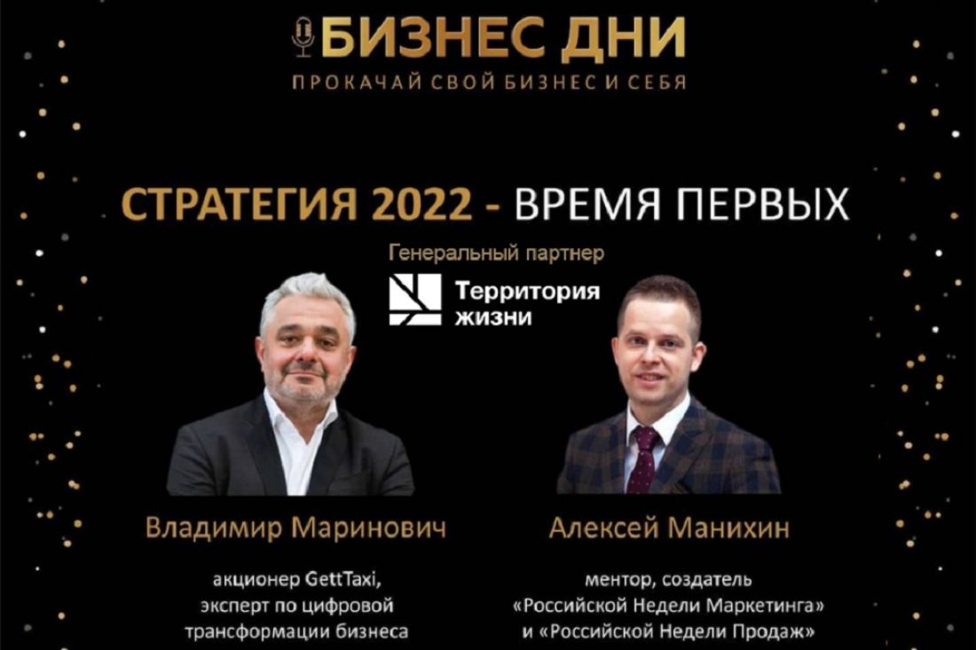 В Пензе прошло деловое мероприятие «Стратегия 2022 - Время первых»