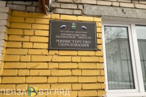 В Пензе наградили педагогов, отличившихся на всероссийских конкурсах