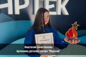 «Звездой Артека» стала школьница из Пензенской области