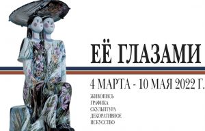 В Пензе откроется масштабная выставка «Ее глазами»
