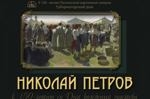 В Пензе откроется выставка к 150-летию Николая Петрова (16+)