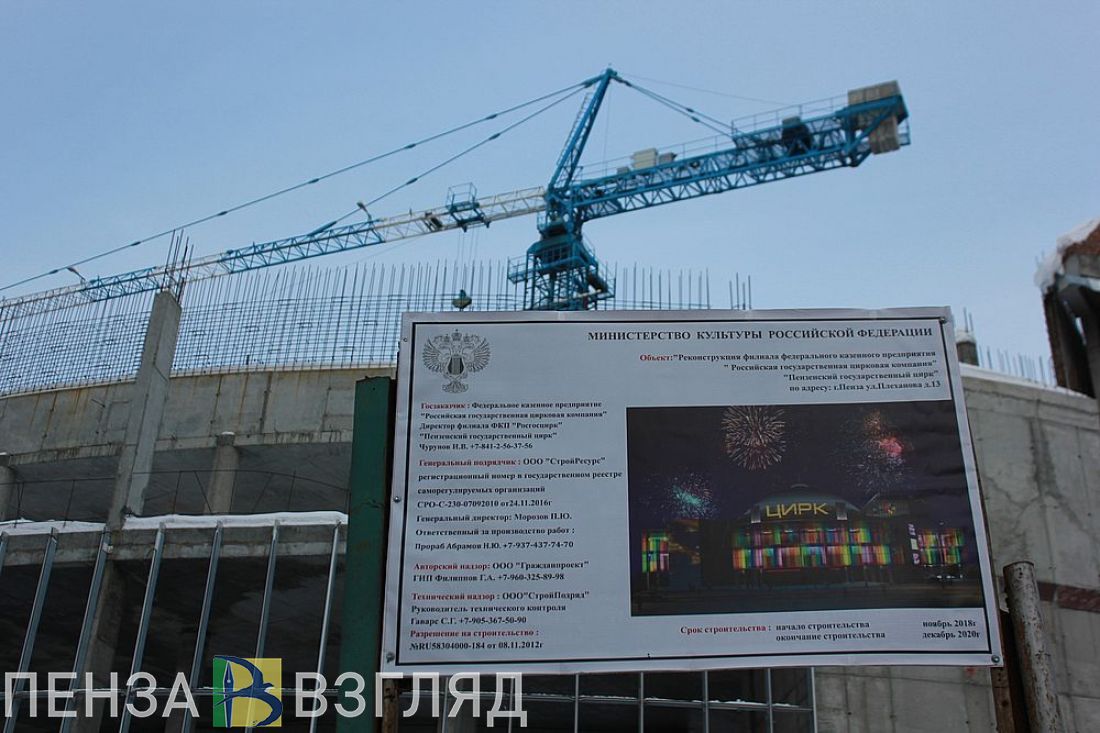 В Пензе сообщили о продлении сроков исполнения госзаказа по строительству цирка