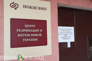 Стало известно число ковидных пациентов в реанимации пензенского КИМа