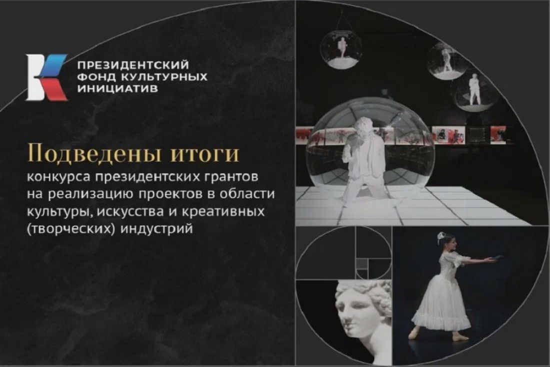 Стало известно, какие пензенские проекты в сфере культуры получат президентские гранты