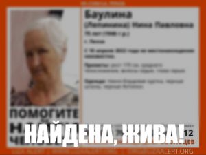 Найдена пропавшая 75-летняя пензячка Нина Баулина
