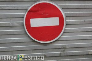 В Пензе из-за капремонта дороги изменили схему движения транспорта