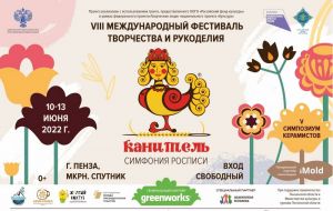 В Пензе пройдет Международный фестиваль творчества и рукоделия «Канитель. Симфония росписи»