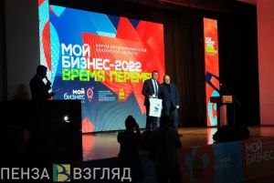 В Пензе состоялось открытие форума «Мой бизнес 2022: время перемен»