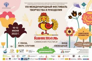 Пензенские НКО приглашаются к участию в форумах в рамках международного фестиваля