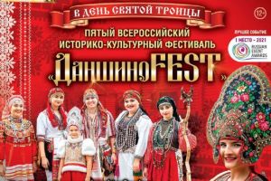 Организаторы рассказали о программе фестиваля «ДаншиноFest», который состоится 18 июня (12+)
