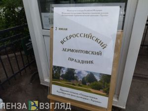 Лермонтовский праздник 2 июля в Тарханах: программа мероприятий, цена билета, как добраться