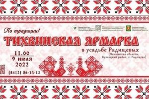 Тихвинская ярмарка: «Гвозди программы» - самовары, гармоники и уха «по-аблязовски» (0+)