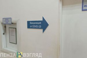 Около 60% жителей Пензенской области провакцинировались против ковида