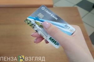 Пензенцы смогут получать больше выплат по льготам на карту «Мир»