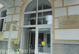 ПГУ опубликовал конкурсные списки поступающих