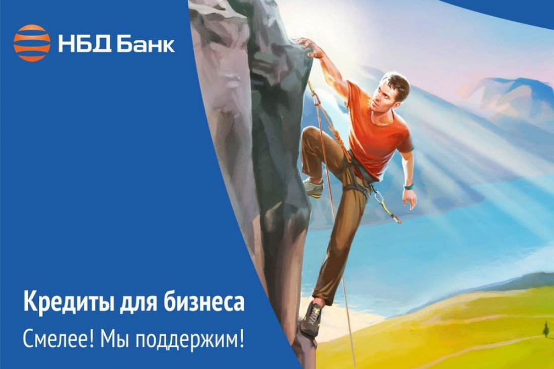 В НБД-Банке рассказали о доступных кредитах для бизнеса