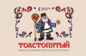 Пензенцев приглашают на Международный фестиваль «Толстопятый» (6+)