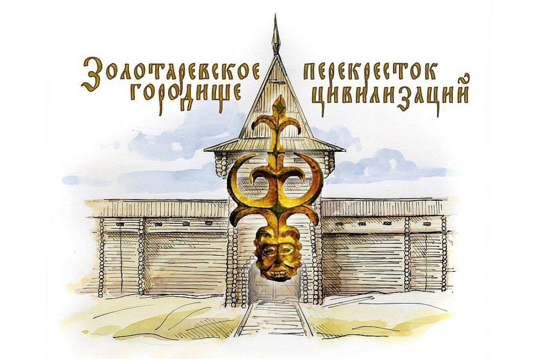 В Пензе опубликовали обновленную программу фестиваля «Золотаревское городище» (0+)