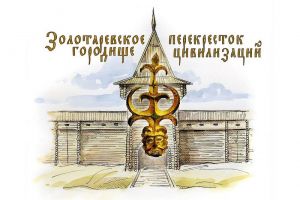 В Пензе опубликовали обновленную программу фестиваля «Золотаревское городище» (0+)