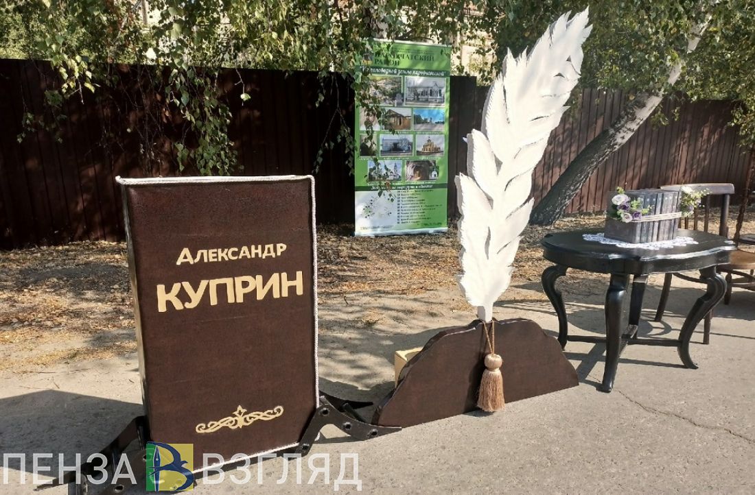 В Пензенской области проходит купринский литературный праздник