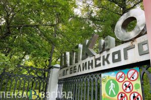 На разработку эскиза благоустройства парка Белинского выделят более 3 млн рублей