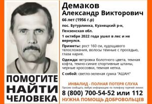 Поиски пропавшего с потерей слуха, угроза убийством и изменение интервалов движения автобусов: новости за 2 октября