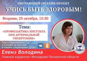 Жителям Пензенской области расскажут о профилактике инсульта
