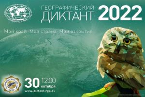 Пензенцы в восьмой раз напишут «Географический диктант»