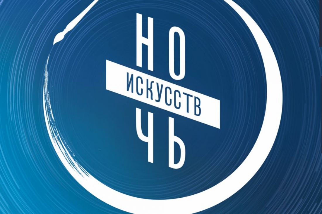 4 ноября в Пензенской области пройдет «Ночь искусств»