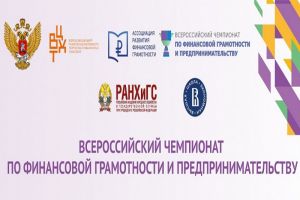 Две команды из Пензы — в финале Всероссийского чемпионата по финансовой грамотности