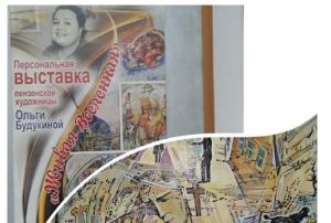 Пензенцев познакомят с работами художницы Ольги Будукиной (12+)