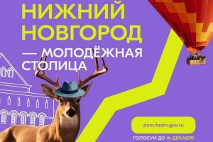 Столица ПФО претендует на титул  Молодежной столицы России-2023