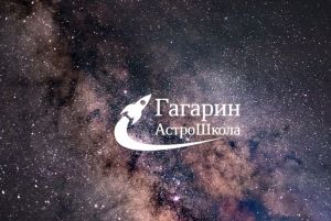 У пензенских школьников есть возможность отправиться в загородный лагерь с астрономическими наблюдениями