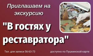 Пензенцы по «Пушкинской карте» смогут посетить реставрационную мастерскую (12+)