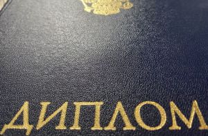 Диплом бакалавра приравняют к диплому о полном высшем образовании
