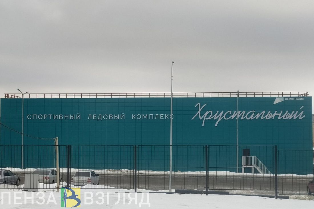 День зимних видов спорта в Пензе отметили в новом спортивном ледовом комплексе «Хрустальный»