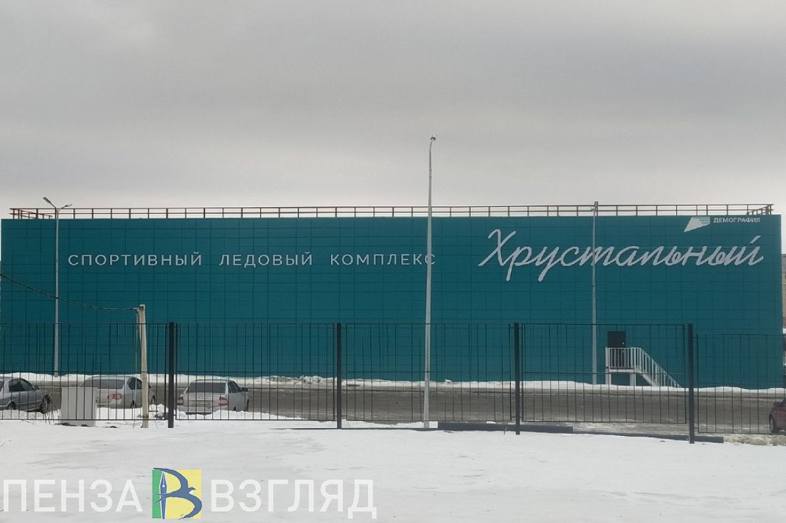 В Пензе заработал ледовый комплекс «Хрустальный»