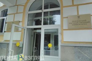 Ректор ПГУ высказал отношение к реформе системы высшего образования