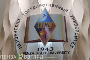 Александр Гуляков назвал главные задачи, стоящие перед Пензенским госуниверситетом