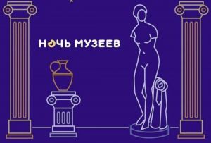 В Пензенской области 20 мая пройдет «Ночь музеев» (12+)
