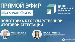 Пензенским школьникам расскажут о новшествах ГИА в прямом эфире