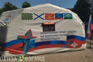 Пензенцам рассказали, куда необходимо обращаться по поводу выплат для контрактников