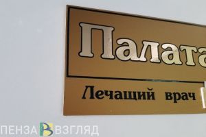 Сердобчане жалуются на условия для пациентов в местной больнице