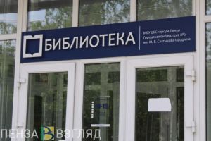 В Пензе пройдет Всероссийская акция «Библионочь-2023» (0+)