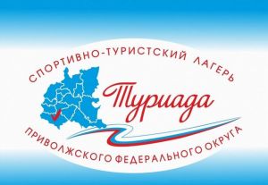 Сборная Пензенской области участвует в «Туриаде-2023»