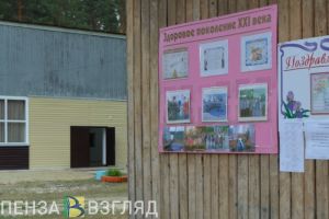 Пензенский лагерь «Юность» может начать работать круглогодично
