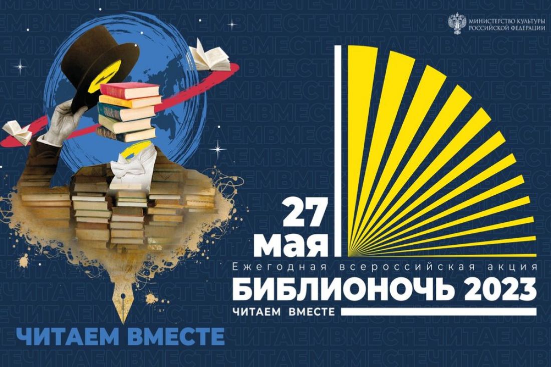 В Пензенской области в рамках акции «Библионочь» организуют больше 250 мероприятий (6+)