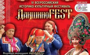 В Пензенской области пройдет VI Всероссийский историко-культурный фестиваль «ДаншиноФЕСТ» (6+)