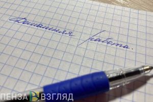 Пензенцы узнали, что в госдуме выступили против отмены домашнего задания для школьников