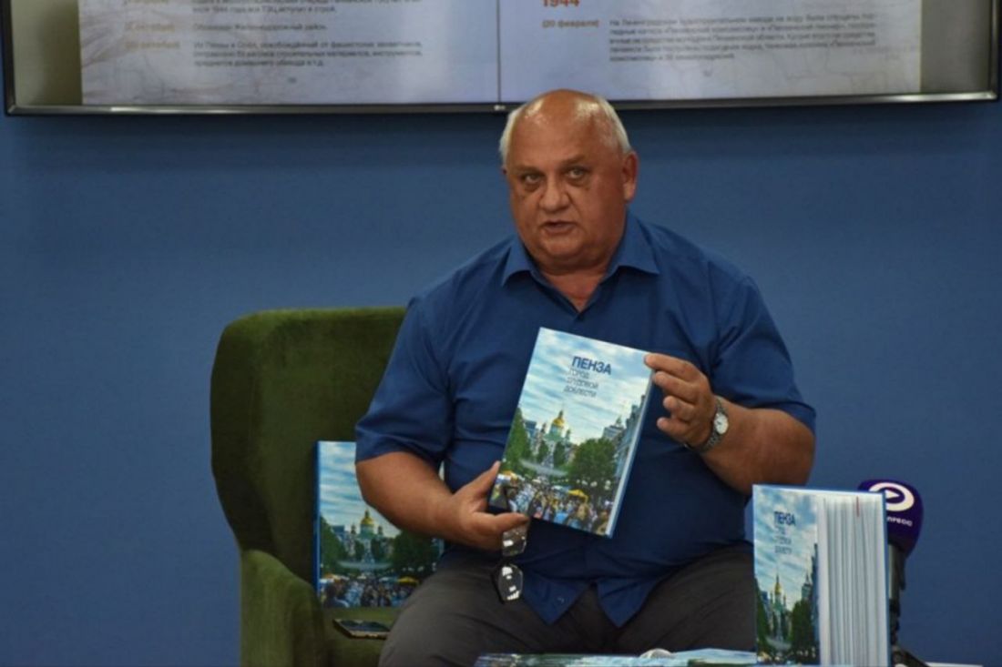 Игорь Шишкин презентовал альбом «Пенза. Город трудовой доблести»